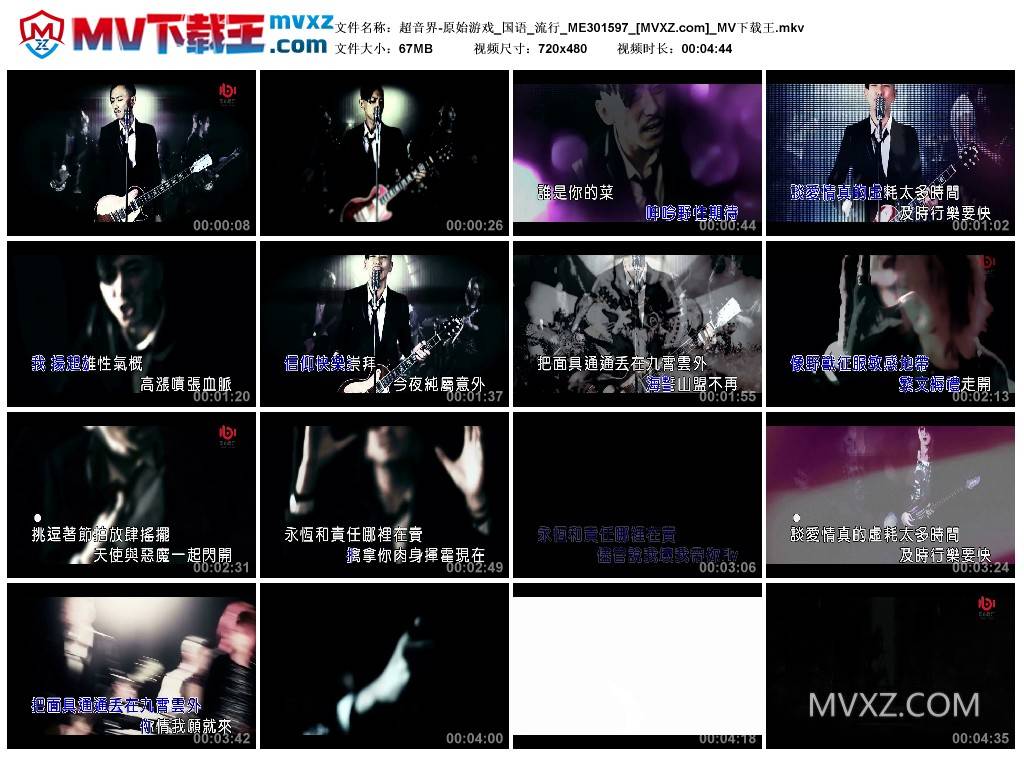 超音界-原始游戏_国语_流行_ME301597